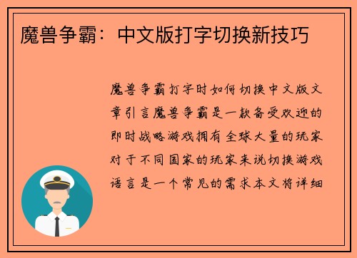 魔兽争霸：中文版打字切换新技巧