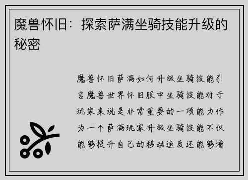魔兽怀旧：探索萨满坐骑技能升级的秘密